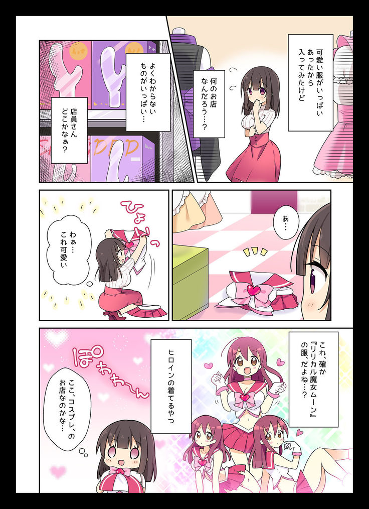 Cosplay Change ~Pure-kei Joshidaisei no Kiken na Seiheki~