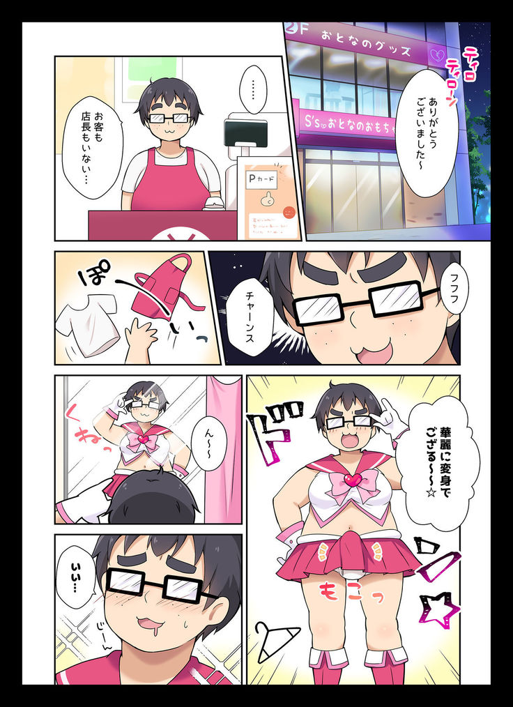 Cosplay Change ~Pure-kei Joshidaisei no Kiken na Seiheki~