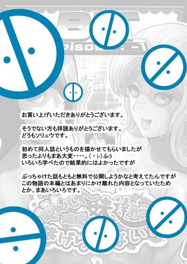 Yandere Imouto-tachi kara Butsuriteki ni Nigerarenai