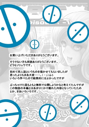 Yandere Imouto-tachi kara Butsuriteki ni Nigerarenai Page #20