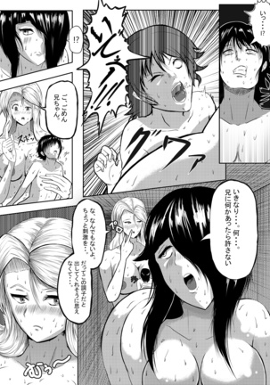 Yandere Imouto-tachi kara Butsuriteki ni Nigerarenai Page #13