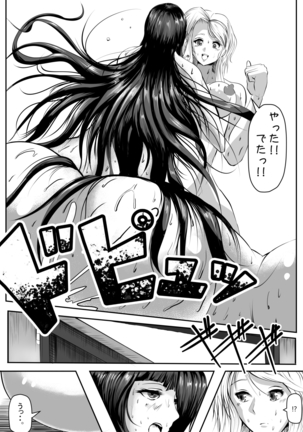 Yandere Imouto-tachi kara Butsuriteki ni Nigerarenai Page #18
