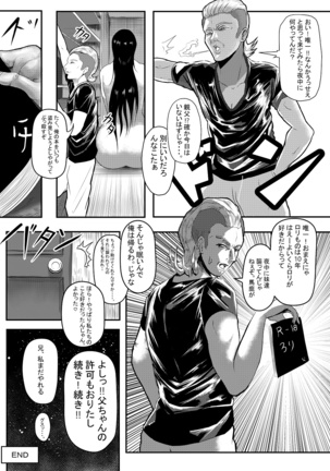 Yandere Imouto-tachi kara Butsuriteki ni Nigerarenai Page #19