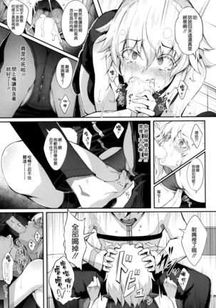 Watashi wa Reiju nanka ni Makenaishi Zettai Bonyuu mo Dasanai!! Page #7