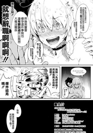 Watashi wa Reiju nanka ni Makenaishi Zettai Bonyuu mo Dasanai!! Page #25