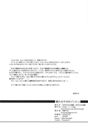 Nemureru Saga no Zombie - Page 17