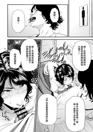 Sukoshi Ki no Tsuyoi Rika no Sensei ga Seito ni Moteasobareru H Na Hon - Page 17