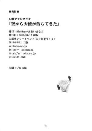 Sora kara Tenshi ga Ochitekita - Page 18