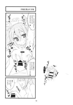 Sora kara Tenshi ga Ochitekita - Page 14