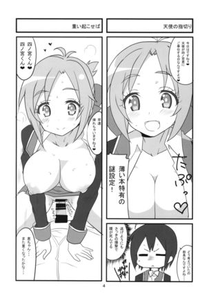 Sora kara Tenshi ga Ochitekita - Page 6