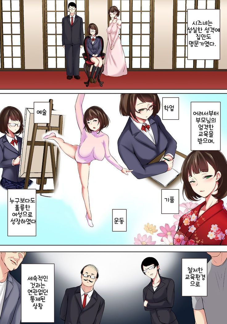 Saimin! Choukyou Seito Shidou ~Nerawareta Seitokaichou~ Ch. 5 | 최면! 조교성도지도 ~표적이 된 학생회장~ Ch. 5