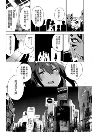 Seijo Insetsu | 性女淫説 - Page 103