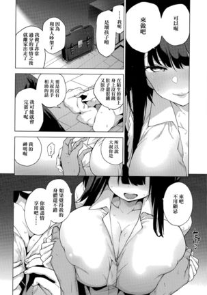 Seijo Insetsu | 性女淫説 - Page 113