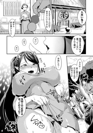 2D Comic Magazine Ero Chishiki 0 na Heroine Damashite Ryoujoku Muchix! Vol. 1 - Page 42