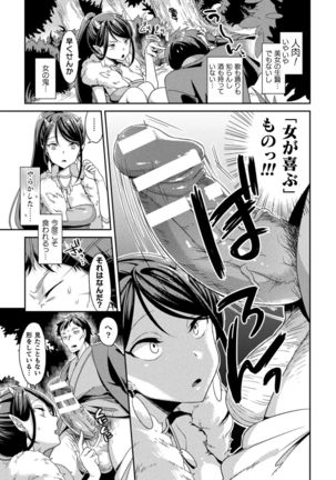 2D Comic Magazine Ero Chishiki 0 na Heroine Damashite Ryoujoku Muchix! Vol. 1 - Page 25