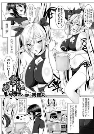 2D Comic Magazine Ero Chishiki 0 na Heroine Damashite Ryoujoku Muchix! Vol. 1 - Page 63