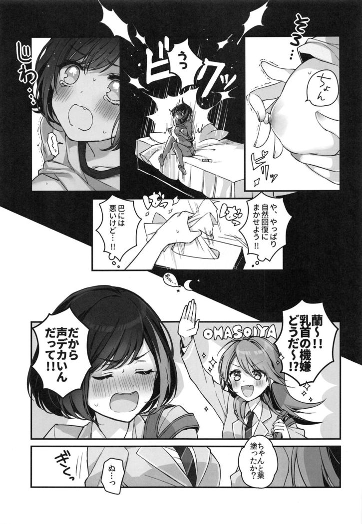 Okusuri Nureta Ne