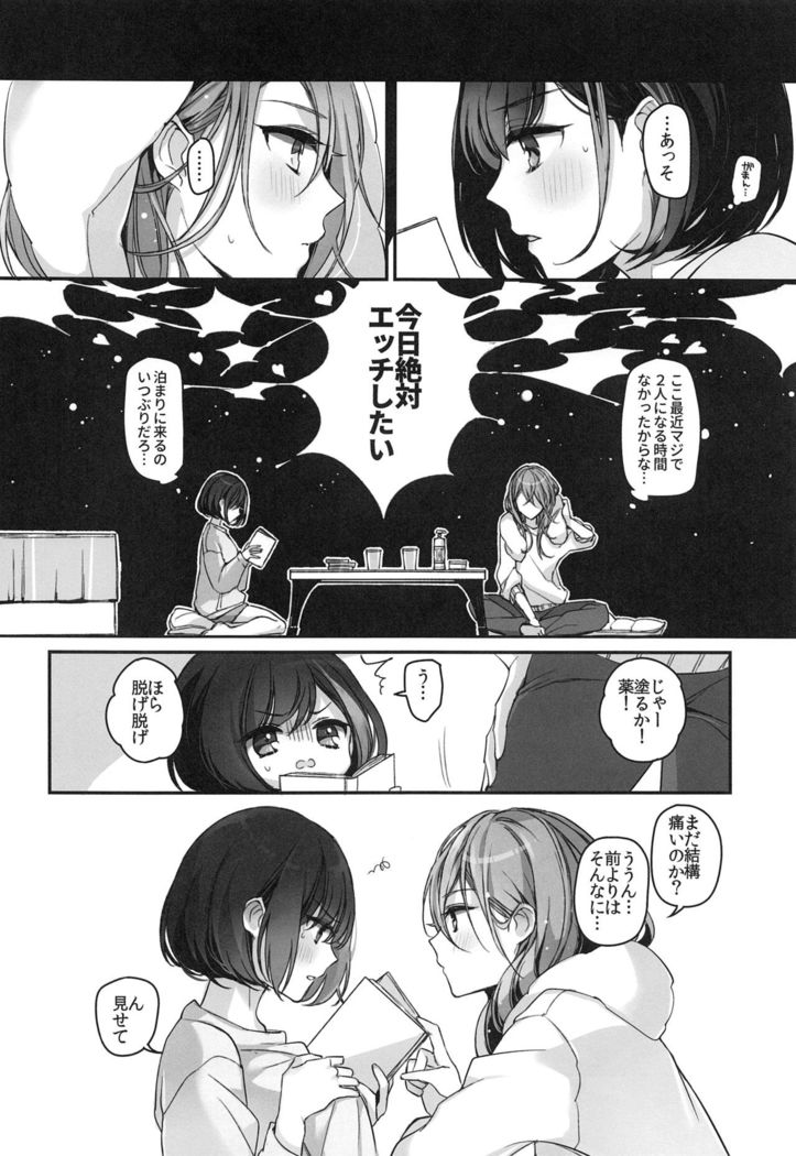 Okusuri Nureta Ne