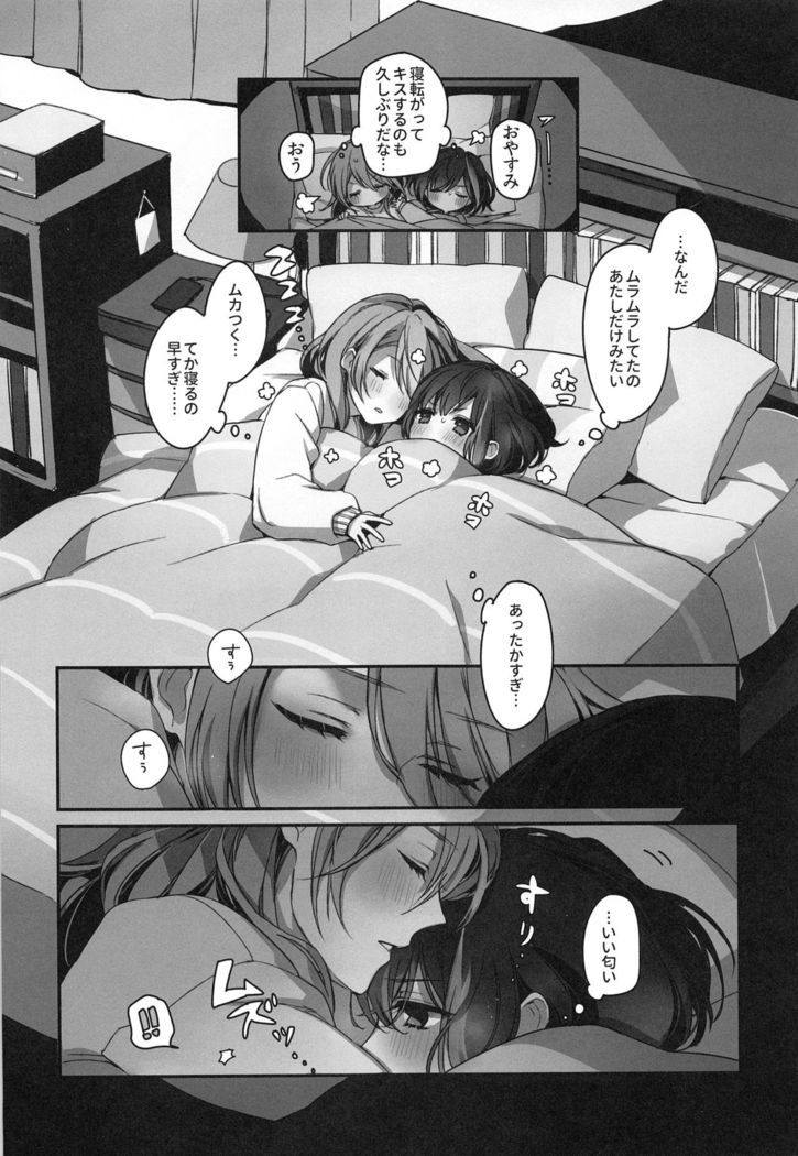 Okusuri Nureta Ne