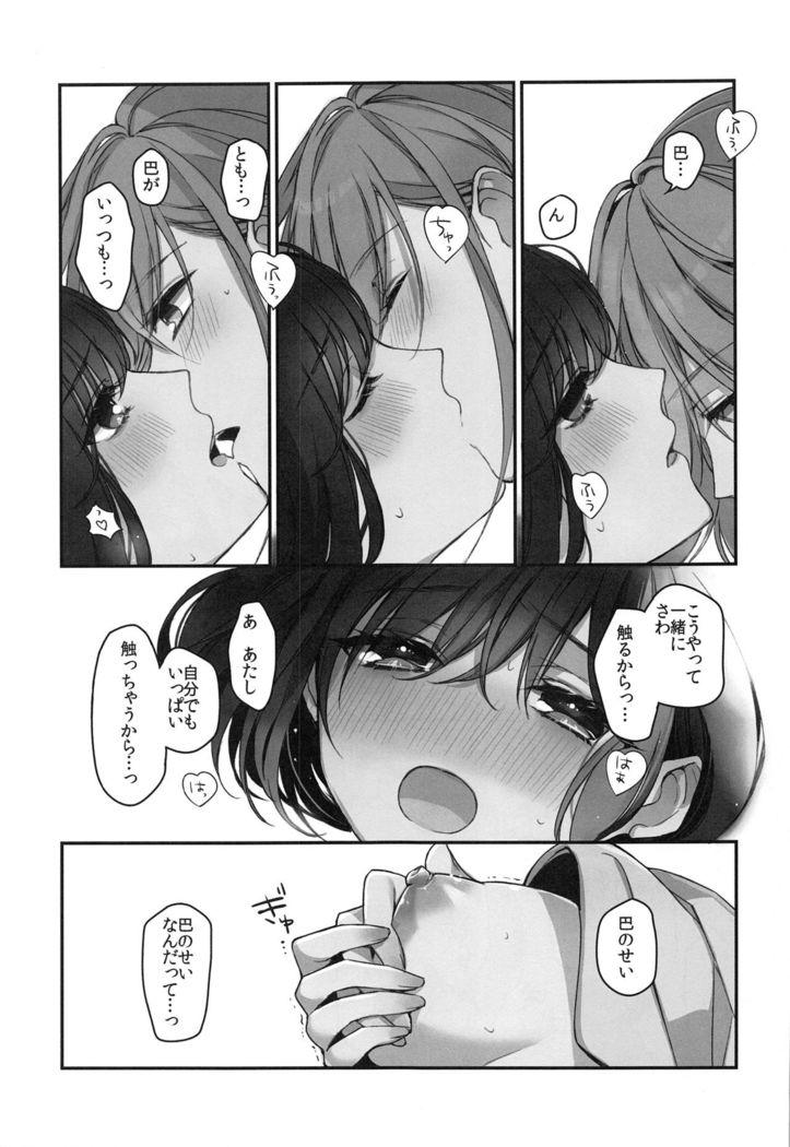Okusuri Nureta Ne