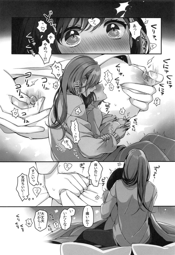Okusuri Nureta Ne