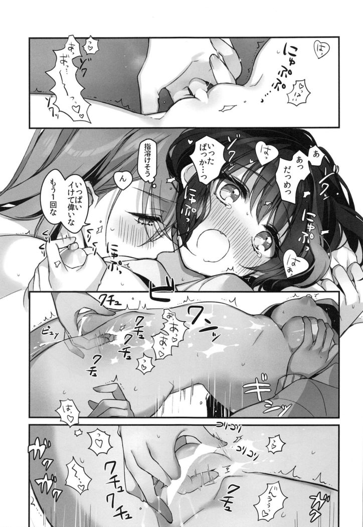 Okusuri Nureta Ne