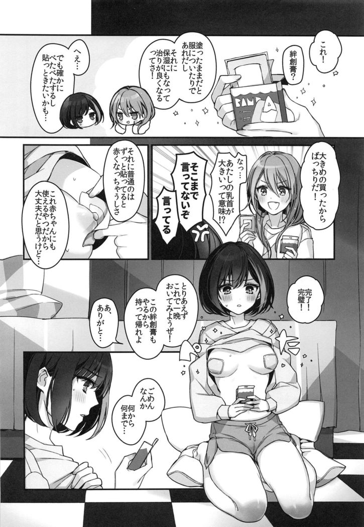 Okusuri Nureta Ne