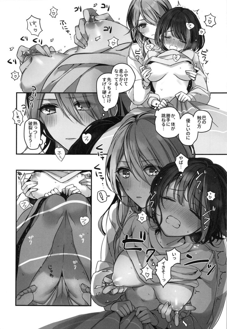 Okusuri Nureta Ne