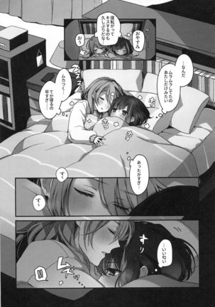 Okusuri Nureta Ne Page #20