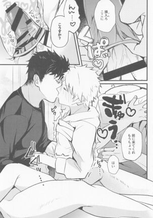 oshietesodatete Page #14