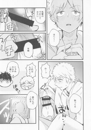 oshietesodatete Page #13