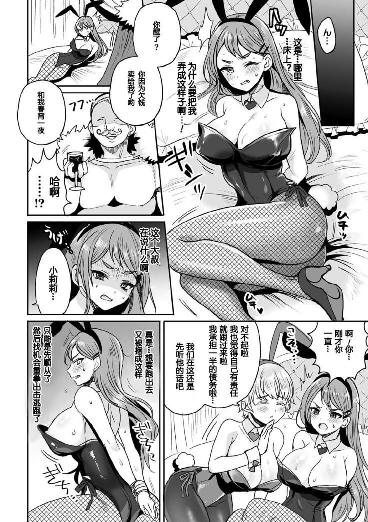 Shakkin Hensai!? Bunny Girl Chijoku Yuugi