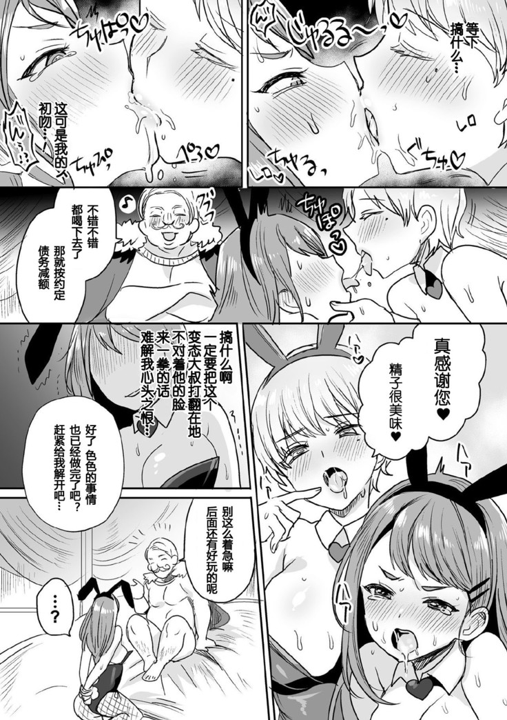 Shakkin Hensai!? Bunny Girl Chijoku Yuugi