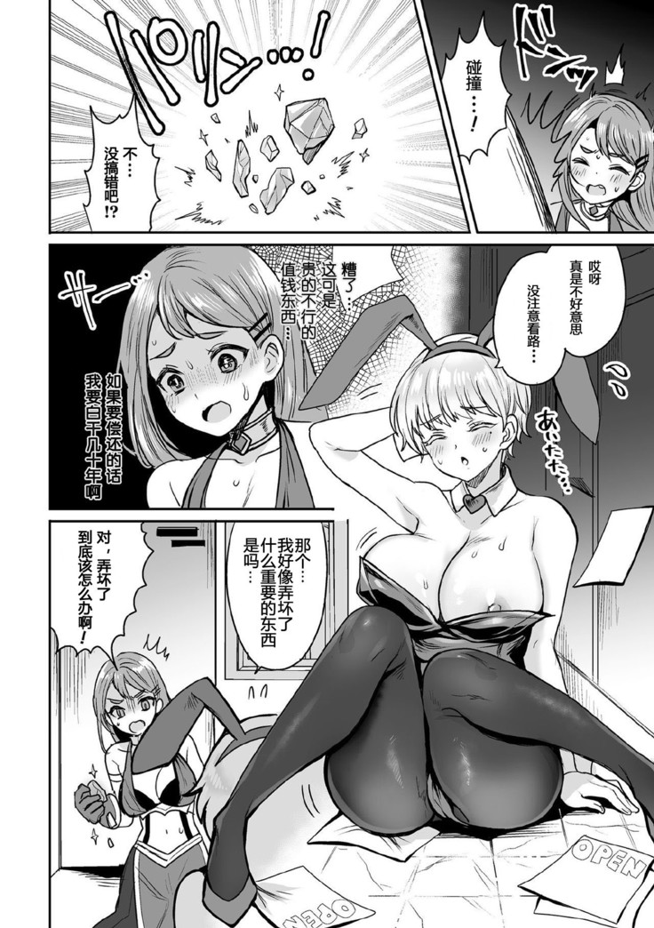 Shakkin Hensai!? Bunny Girl Chijoku Yuugi