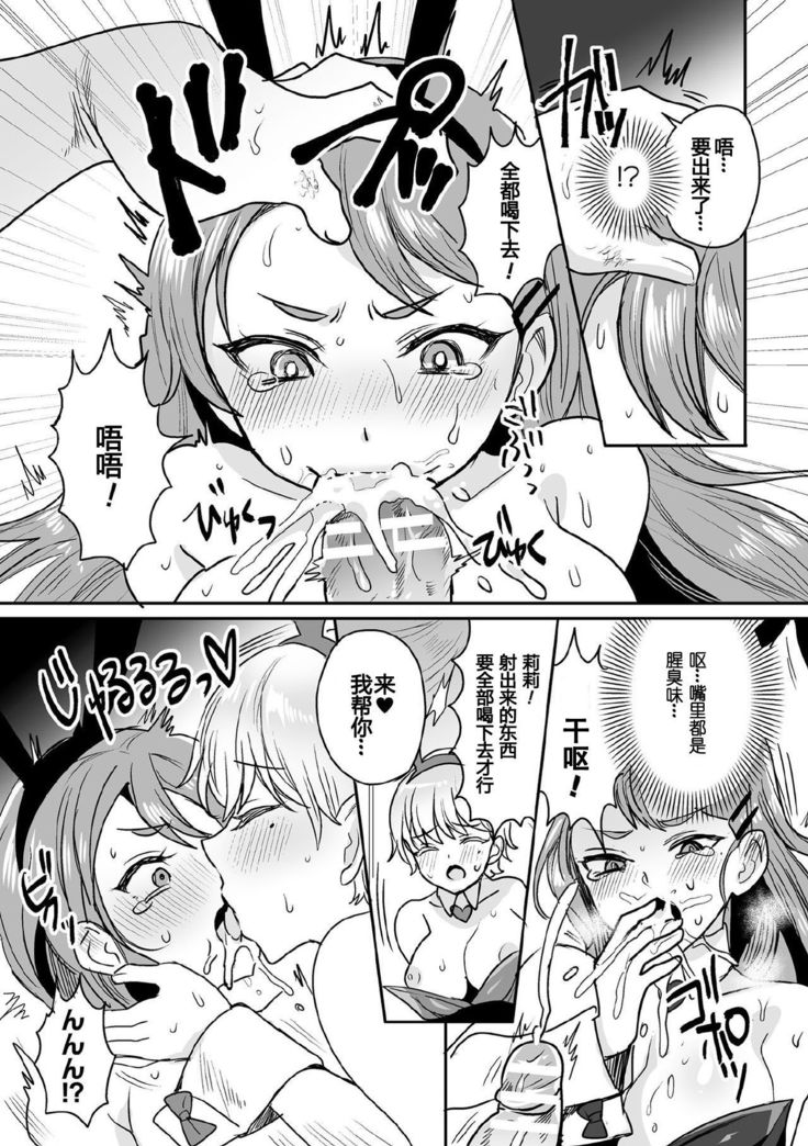 Shakkin Hensai!? Bunny Girl Chijoku Yuugi