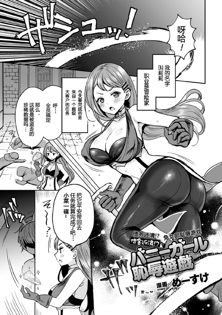 Shakkin Hensai!? Bunny Girl Chijoku Yuugi
