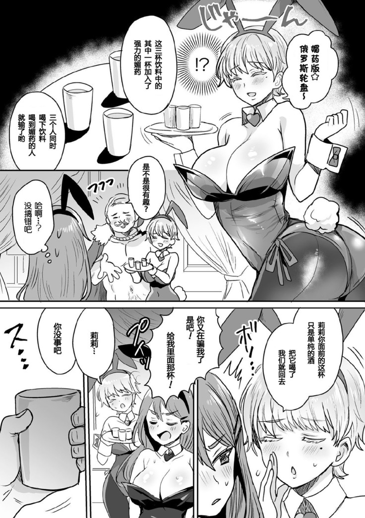 Shakkin Hensai!? Bunny Girl Chijoku Yuugi