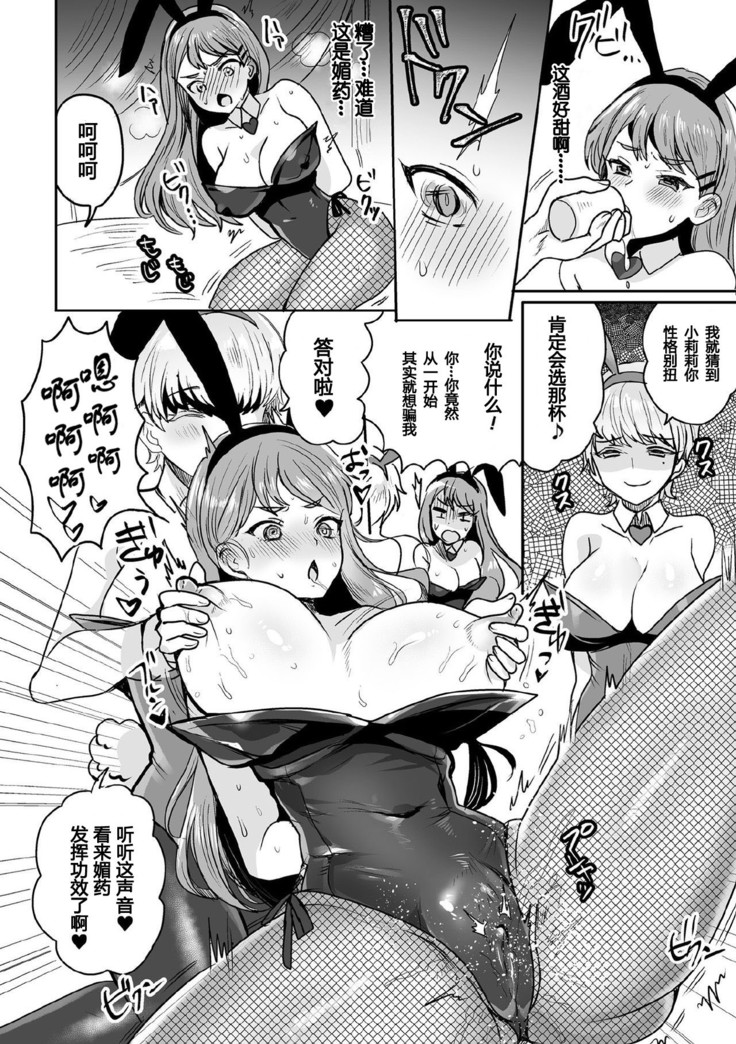 Shakkin Hensai!? Bunny Girl Chijoku Yuugi