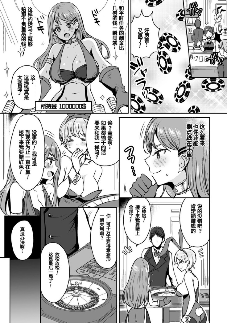 Shakkin Hensai!? Bunny Girl Chijoku Yuugi