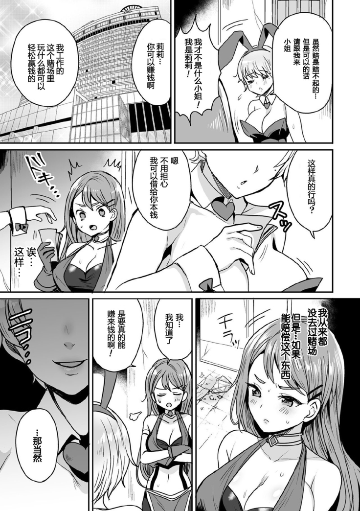 Shakkin Hensai!? Bunny Girl Chijoku Yuugi
