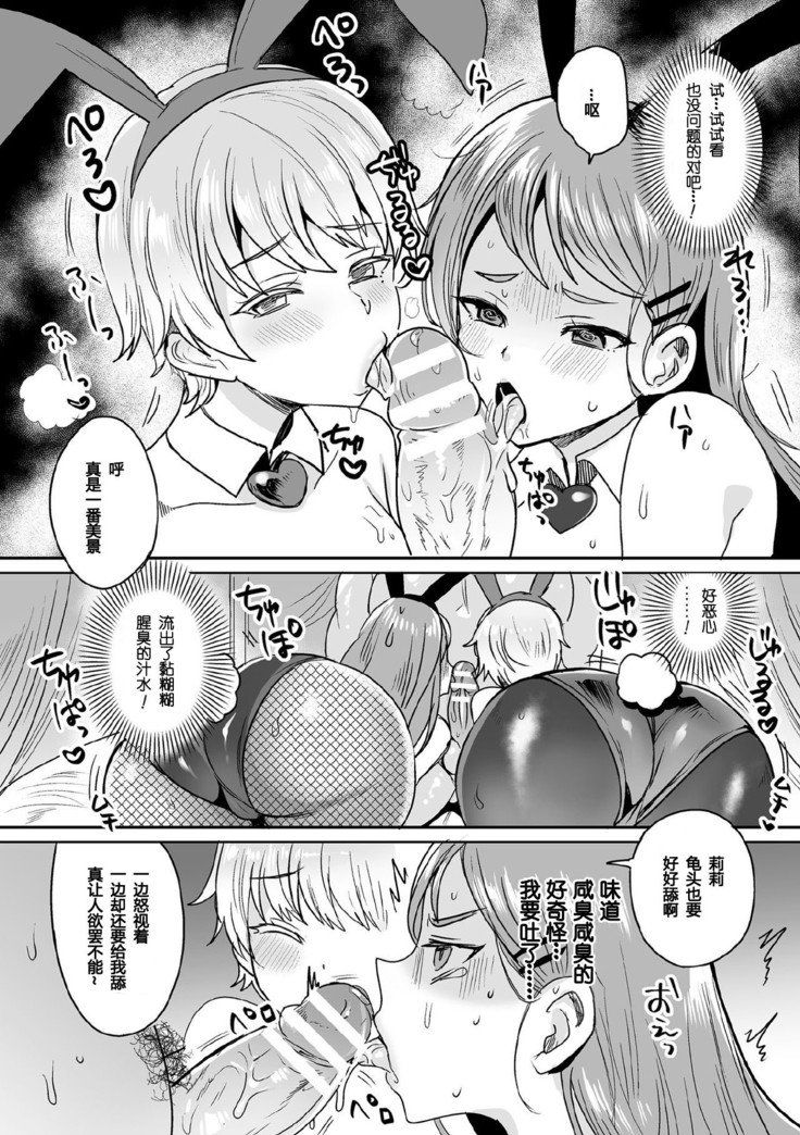 Shakkin Hensai!? Bunny Girl Chijoku Yuugi