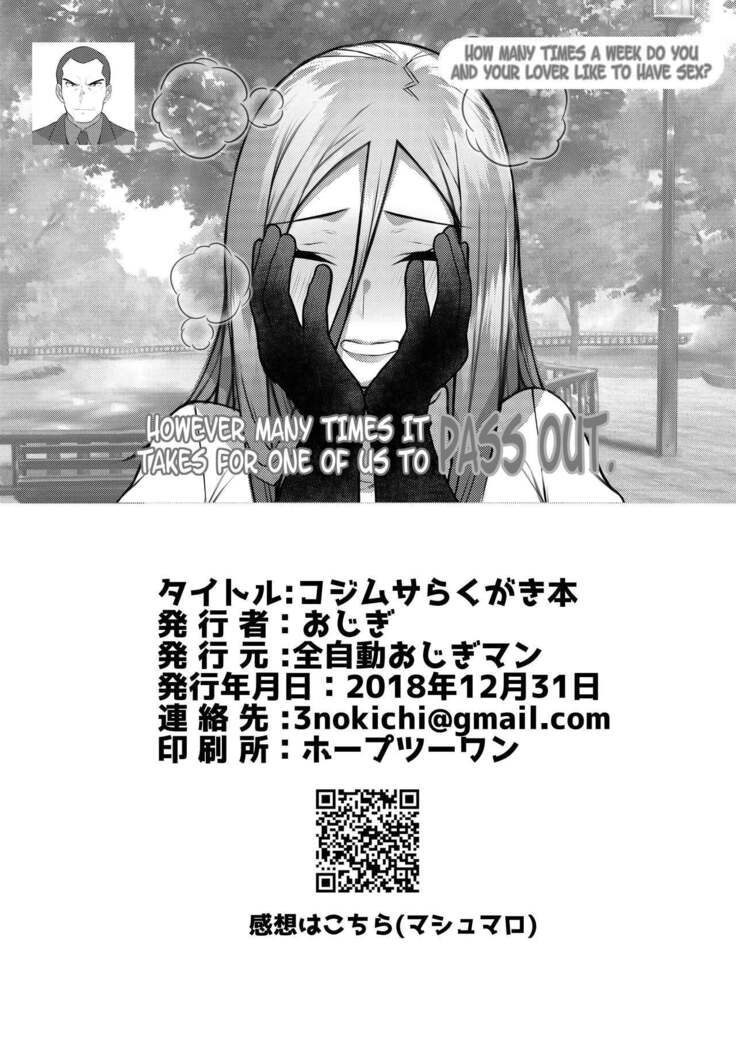 KojiMusa Rakugaki Bon | JesJam Doodles Book