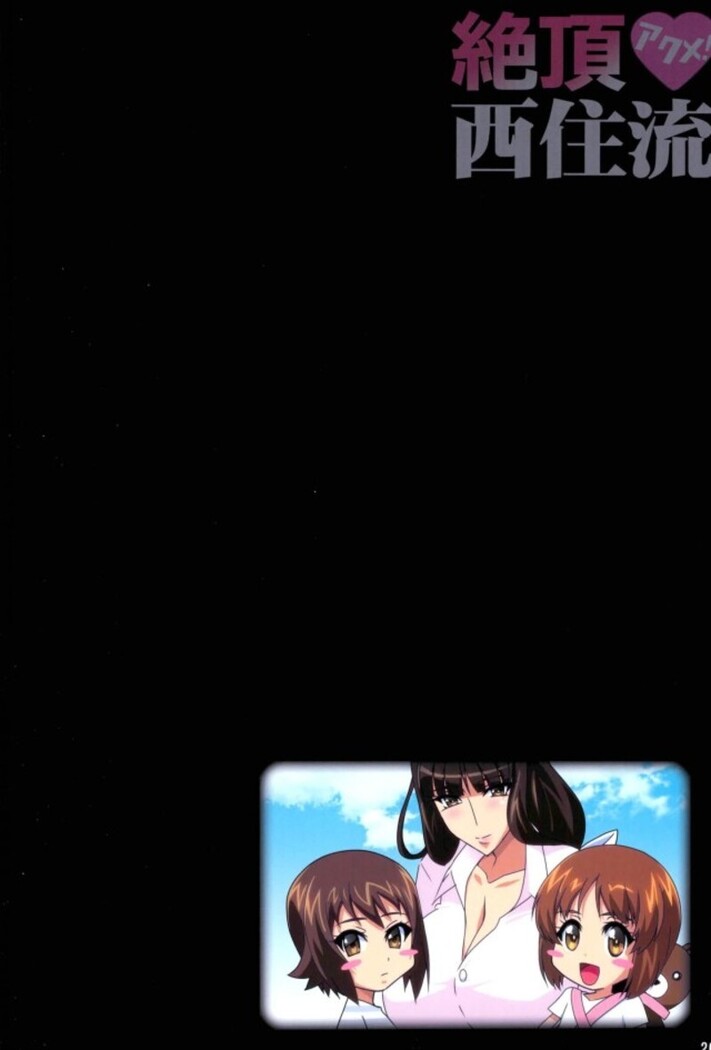 Zecchou Nishizumi-ryuu