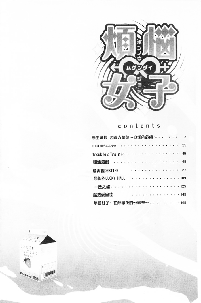 Bonnou Mugendai Joshi