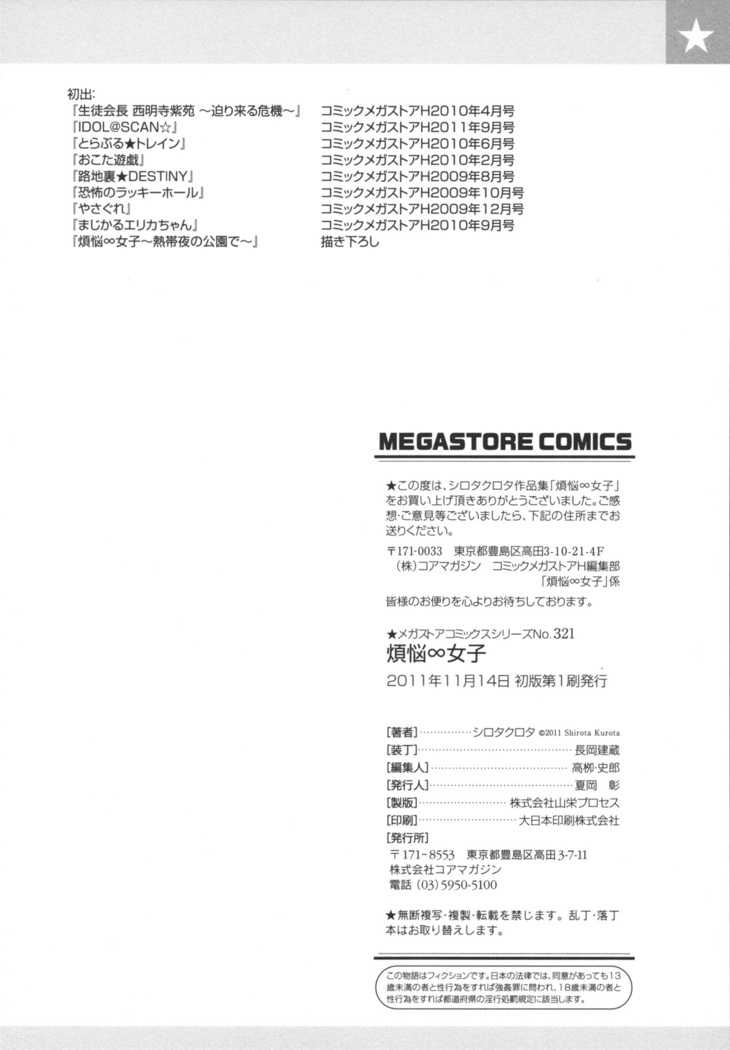 Bonnou Mugendai Joshi