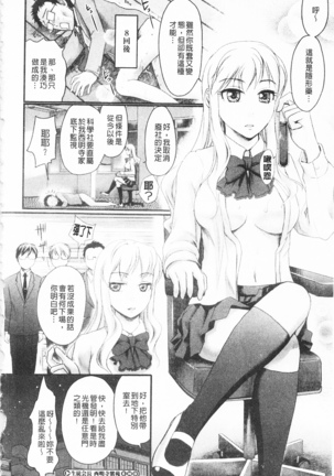 Bonnou Mugendai Joshi Page #31