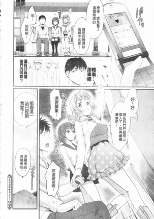 Bonnou Mugendai Joshi Page #71