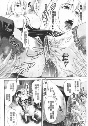 Bonnou Mugendai Joshi Page #107