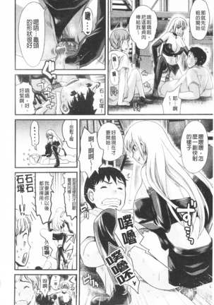 Bonnou Mugendai Joshi Page #97