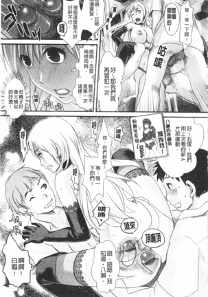 Bonnou Mugendai Joshi Page #108